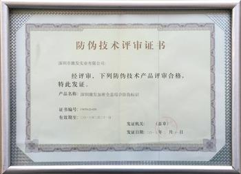 5久久精品国产亚洲AV无码麻豆技術評審證書.jpg